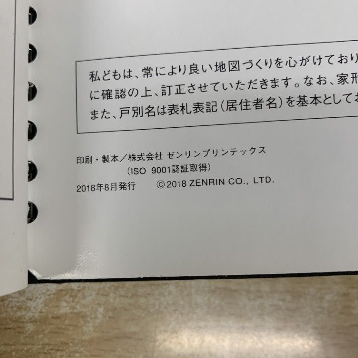 △01)【1点限り!】ゼンリン住宅地図 兵庫県/西宮市 1/JR 神戸線より南