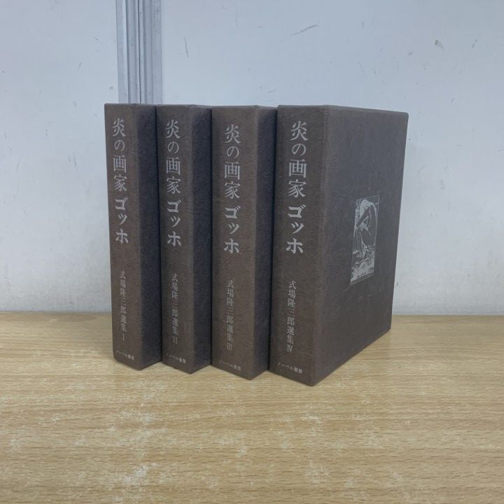 炎の画家ゴッホ 全4巻セット 炎の画家ゴッホ 全4巻セット 注文