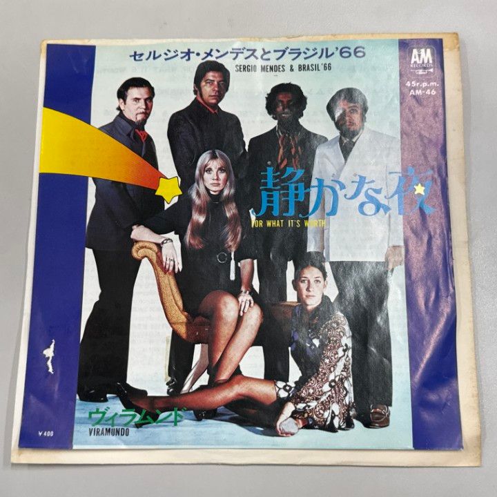 ○01)【1点限り!】セルジオ・メンデスとブラジル'66/静かな夜/SERGIO