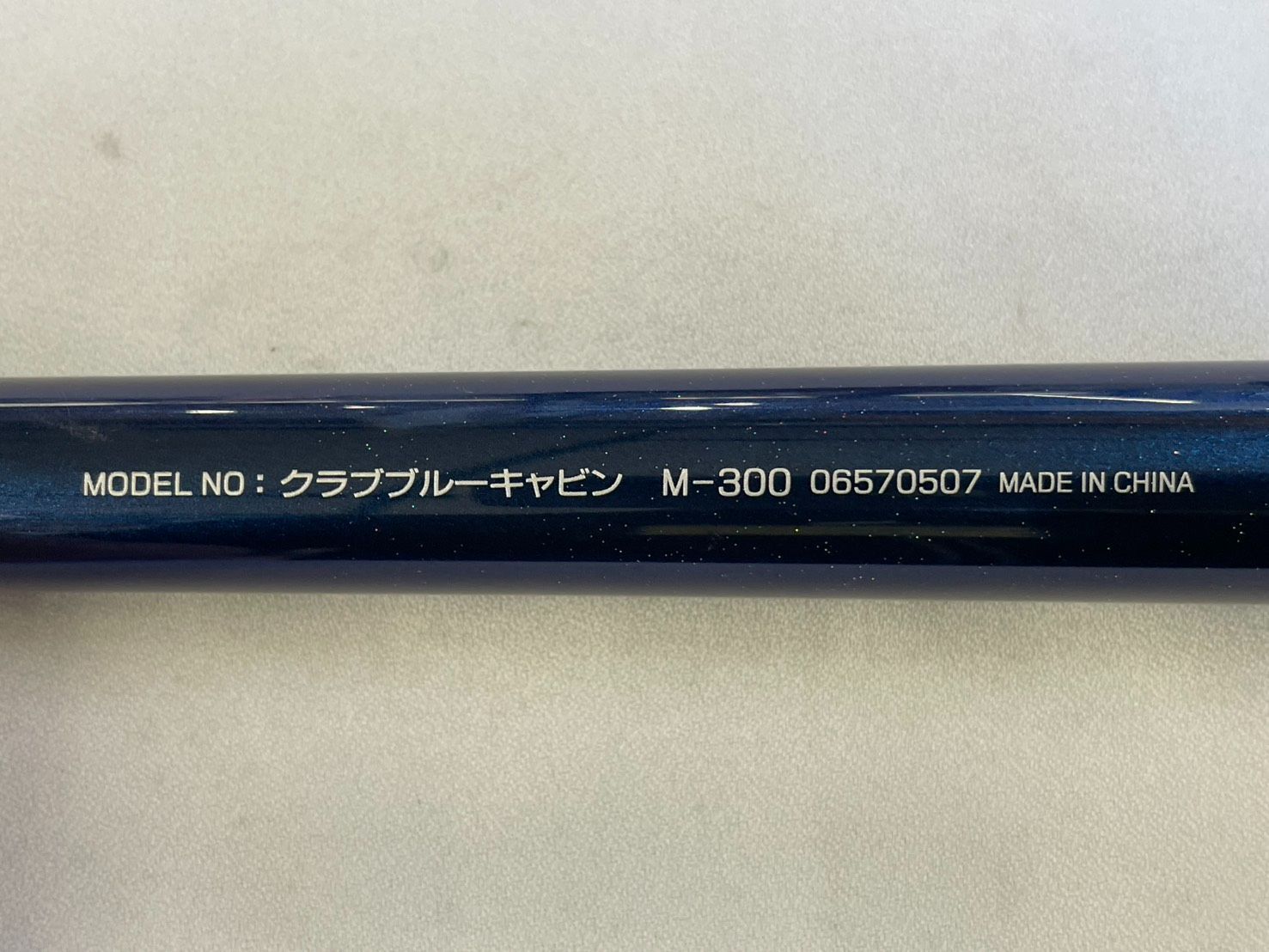 送料無料 美品 ダイワ CBC クラブブルーキャビン M－300 海上