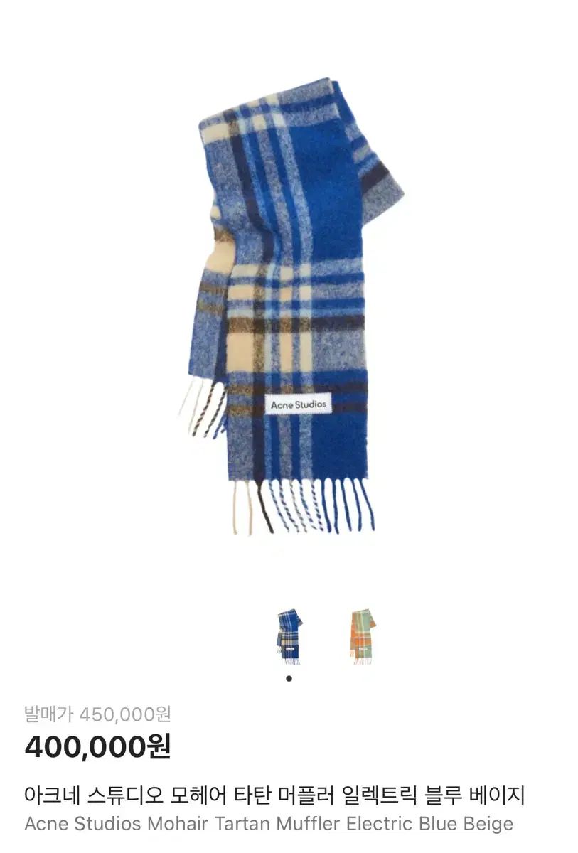 Acne Studios アクネストゥディオズ モヘア マフラー ブルー ベージュ