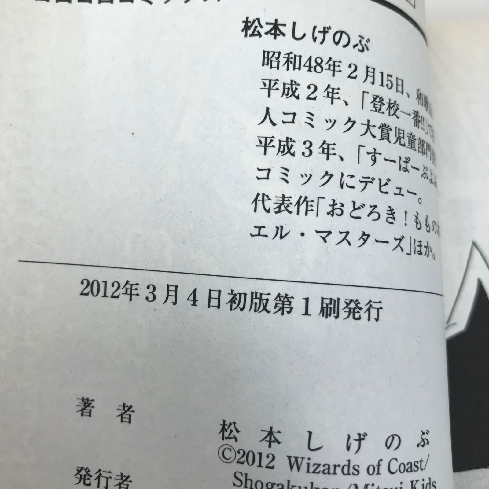 デュエル・マスターズV 3巻/松本しげのぶ/GF-0225057762-YP/GF09621