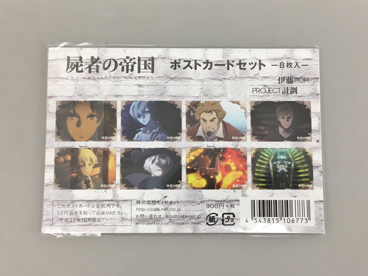 アニメグッズ 屍者の帝国 ポストカードセット 8枚入 伊藤 計劃 PROJECT