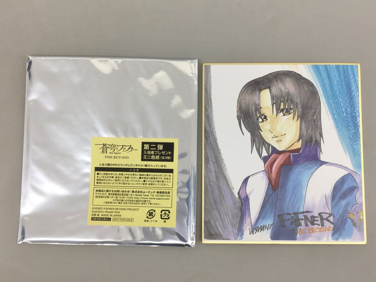 アニメグッズ 蒼穹のファフナー THE BEYOND 第二弾 入場者プレゼント