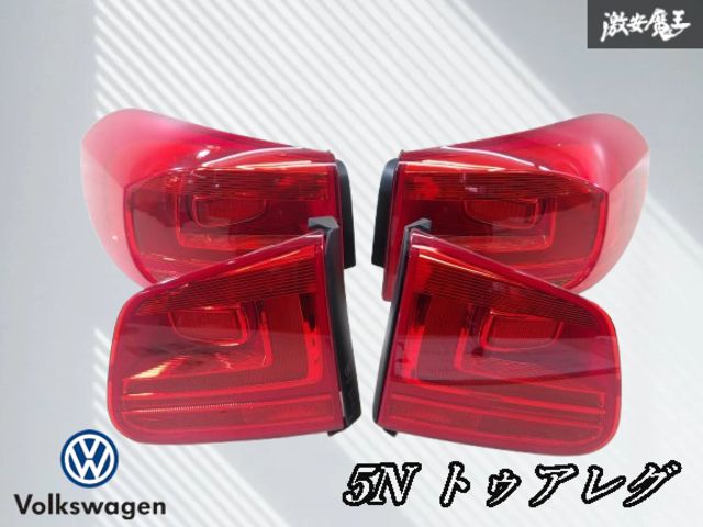 フォルクスワーゲン　トゥアレグ　７Ｐ　赤 テールランプ　左右セット　ＶＷ フォルクスワーゲン トゥアレグ 7P 赤 テールランプ 左右セット VW