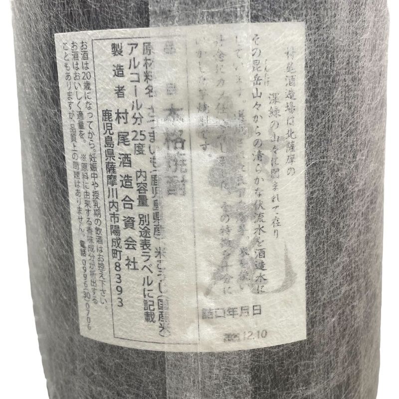 村尾 1800ml 25度 新品未開栓 村尾酒造 - メルカリ