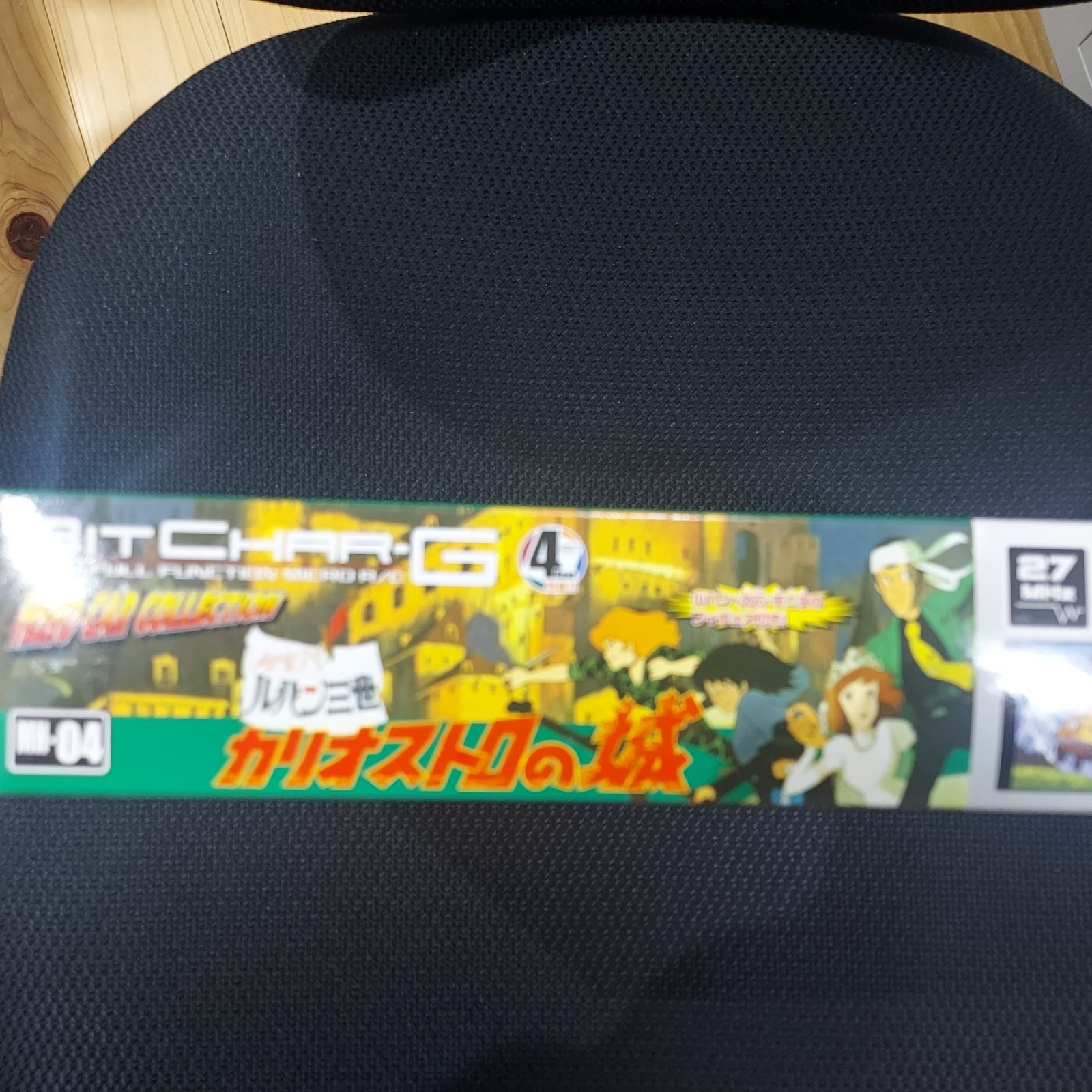 ルパン三世カリオストロの城 ビットチャージー - メルカリ