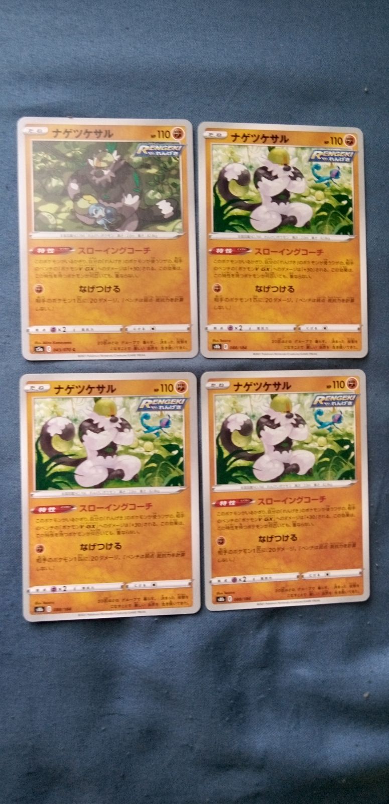 ポケモンカード ナゲツケサル まとめ処分 s-147 - メルカリ