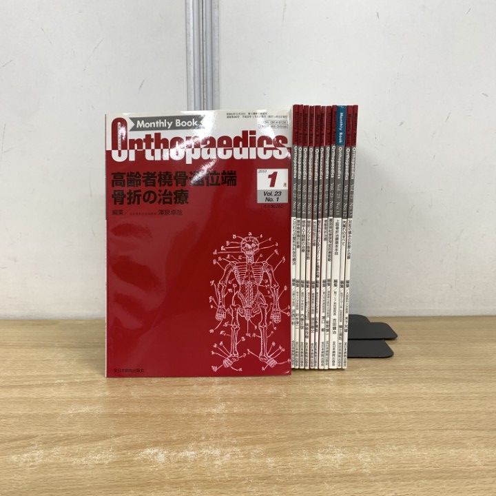 △01)【1点限り!】オルソペディクス 2010年 12冊セット/Vol.23/No.1