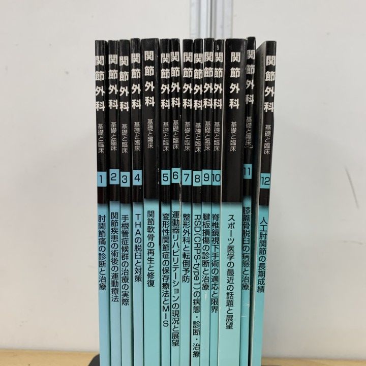 △01)【1点限り!】関節外科 2006年 まとめ売り14冊セット/Vol.25
