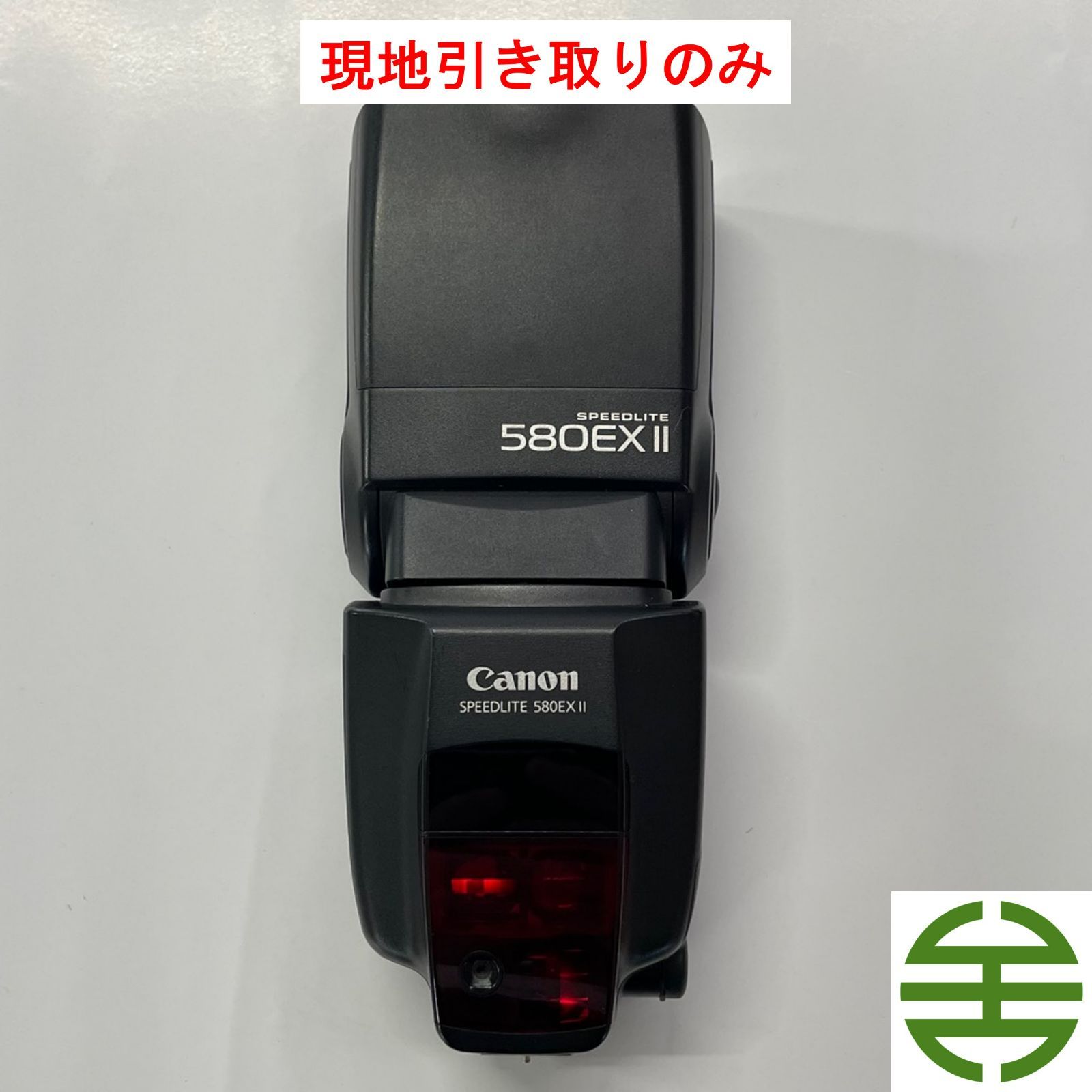 動作未確認】ストロボ Canon スピードライト 580EX II ※現地引き取り