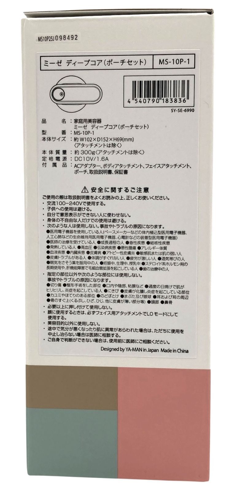 ミーゼ ディープコア MS-10P-1 充電式 防水仕様 ボディケア機器 ポーチ