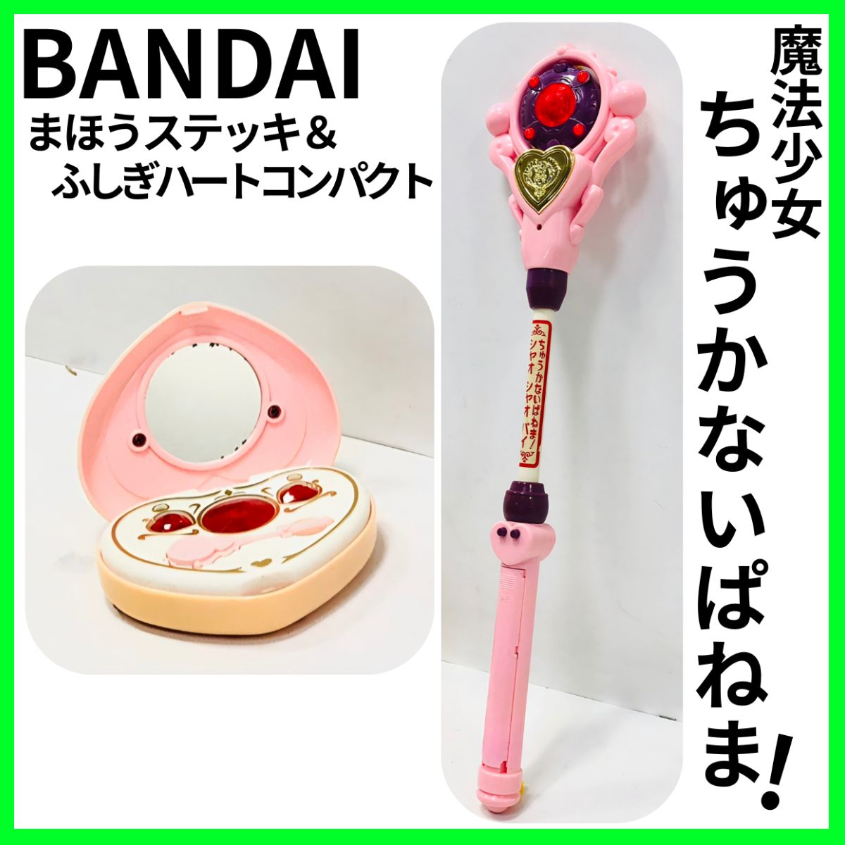 BANDAI 魔法少女ちゅうかないぱねま！ 島崎和歌子主演☆ まほう