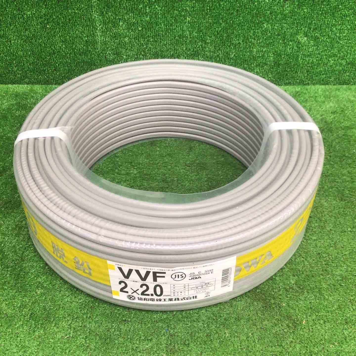 未使用品】 協和 VVFケーブル 2芯×2.0mm(他メーカー) 【鴻巣店 