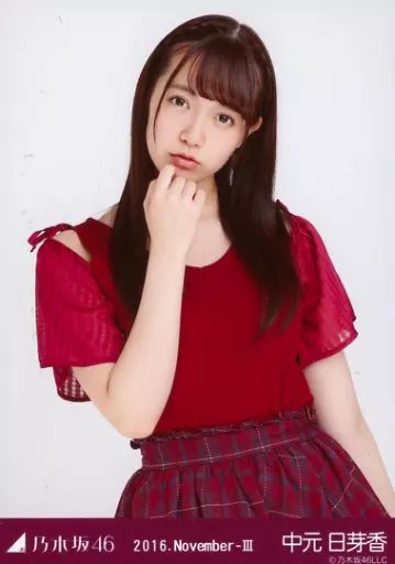 中古】生写真(乃木坂46) 中元日芽香/上半身・ボルドー/「2016.November