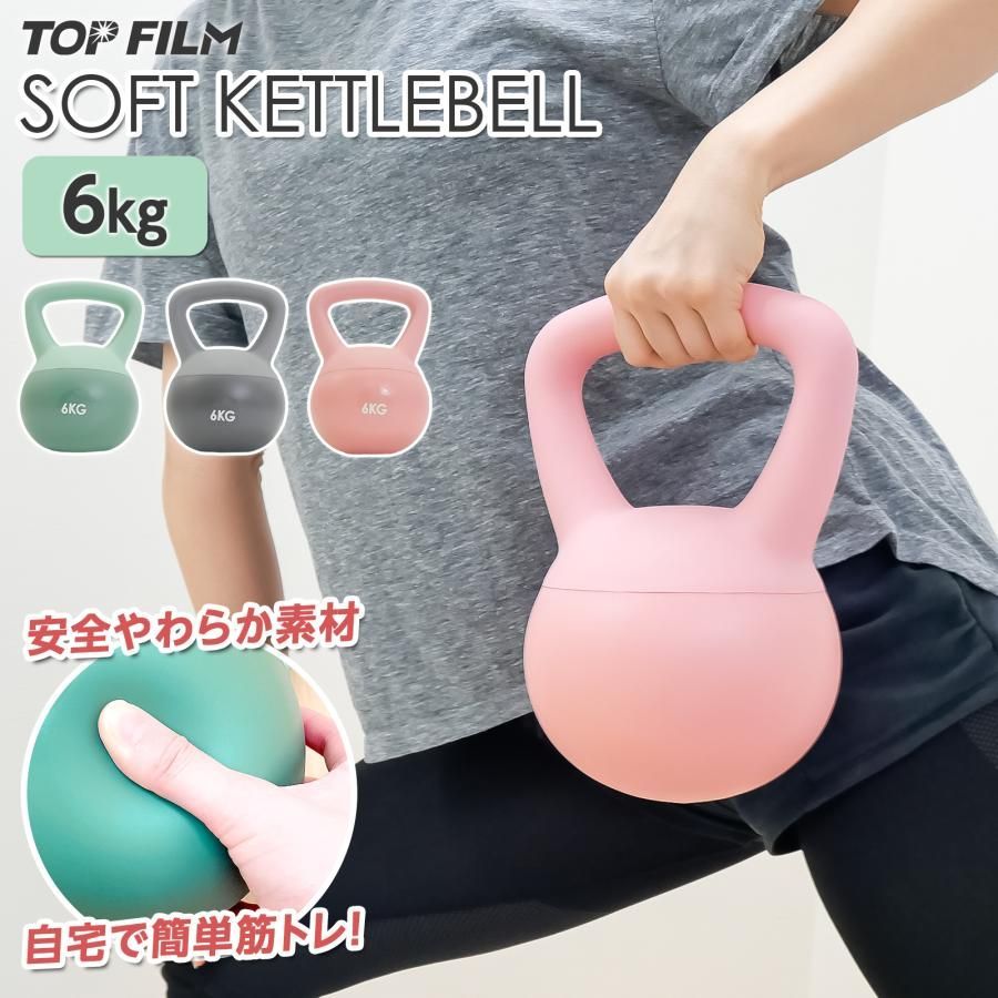 2455 ソフト ケトル ベル 6kg ピンク 女性 ダイエット ダンベル