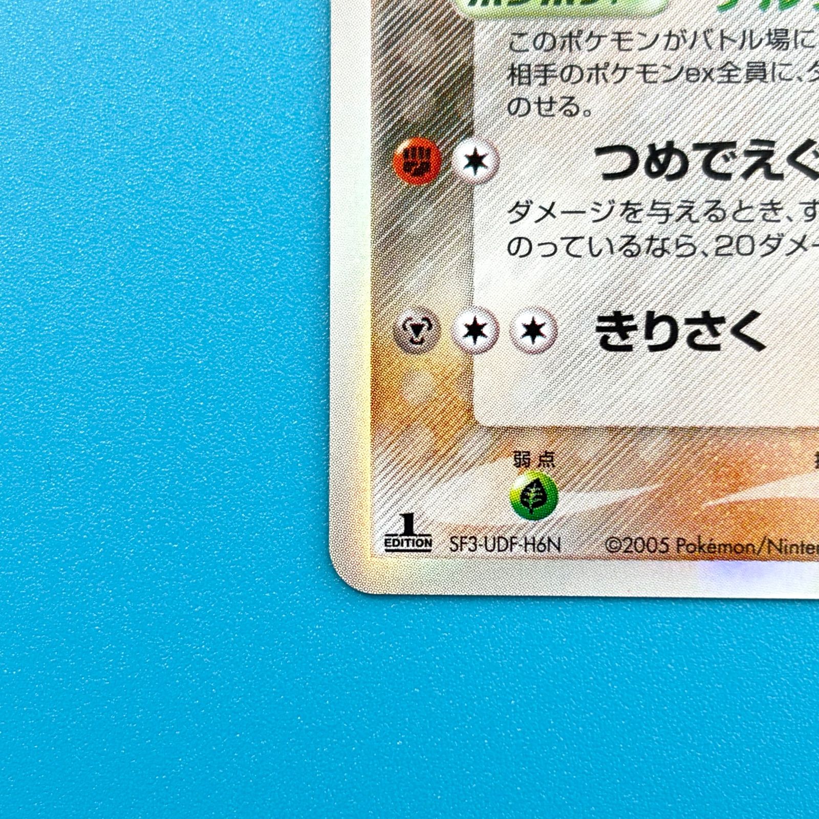 サンドパン δデルタ種 057/086 1ED ホロンの研究塔 PCG ポケモンカード