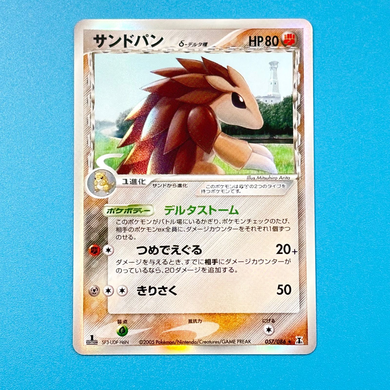 サンドパン δデルタ種 057/086 1ED ホロンの研究塔 PCG ポケモンカード