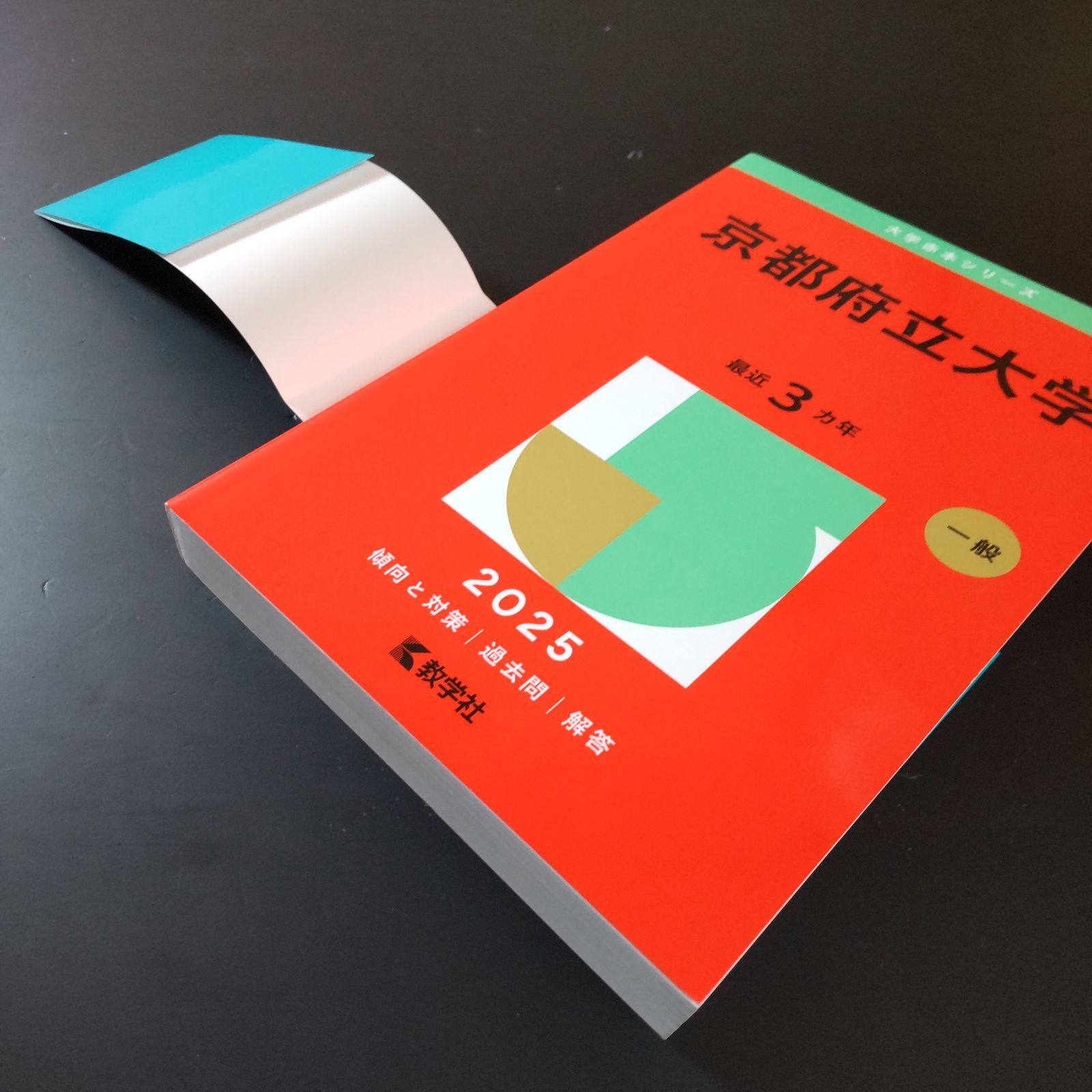 □【434】【7冊】京都府立大学 書込みなし(5冊) 少量の書込み(2冊