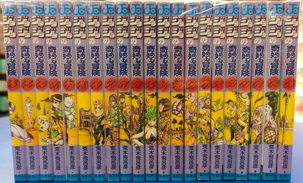 ジョジョの奇妙な冒険 少年漫画　ジャンプ　荒木飛呂彦　セット 集英社 ジャンプコミックス 荒木飛呂彦 ジョジョの奇妙な冒険 全63巻