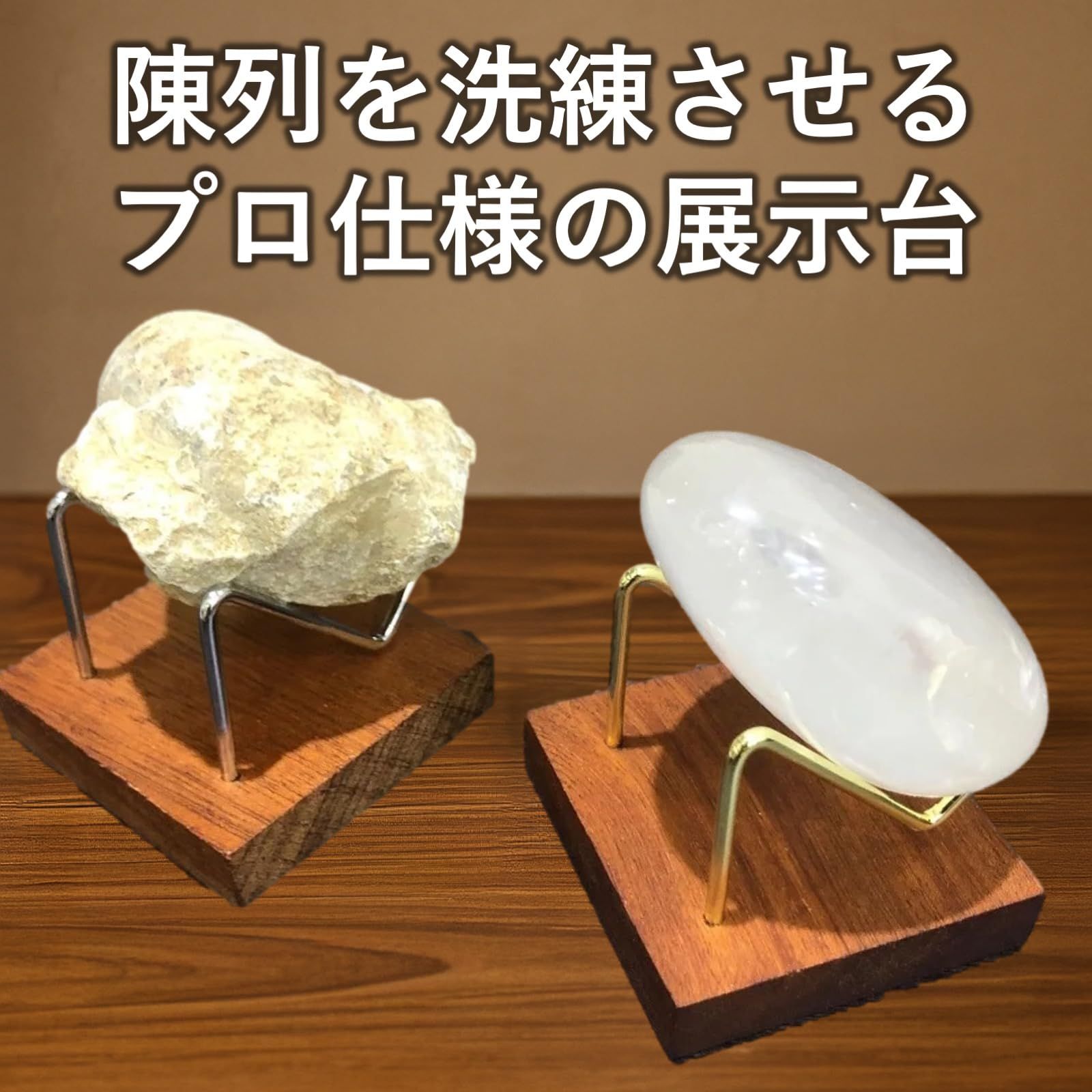 ルボナリエ 木製ディスプレイスタンド 3個セット 金色スタンド 原石