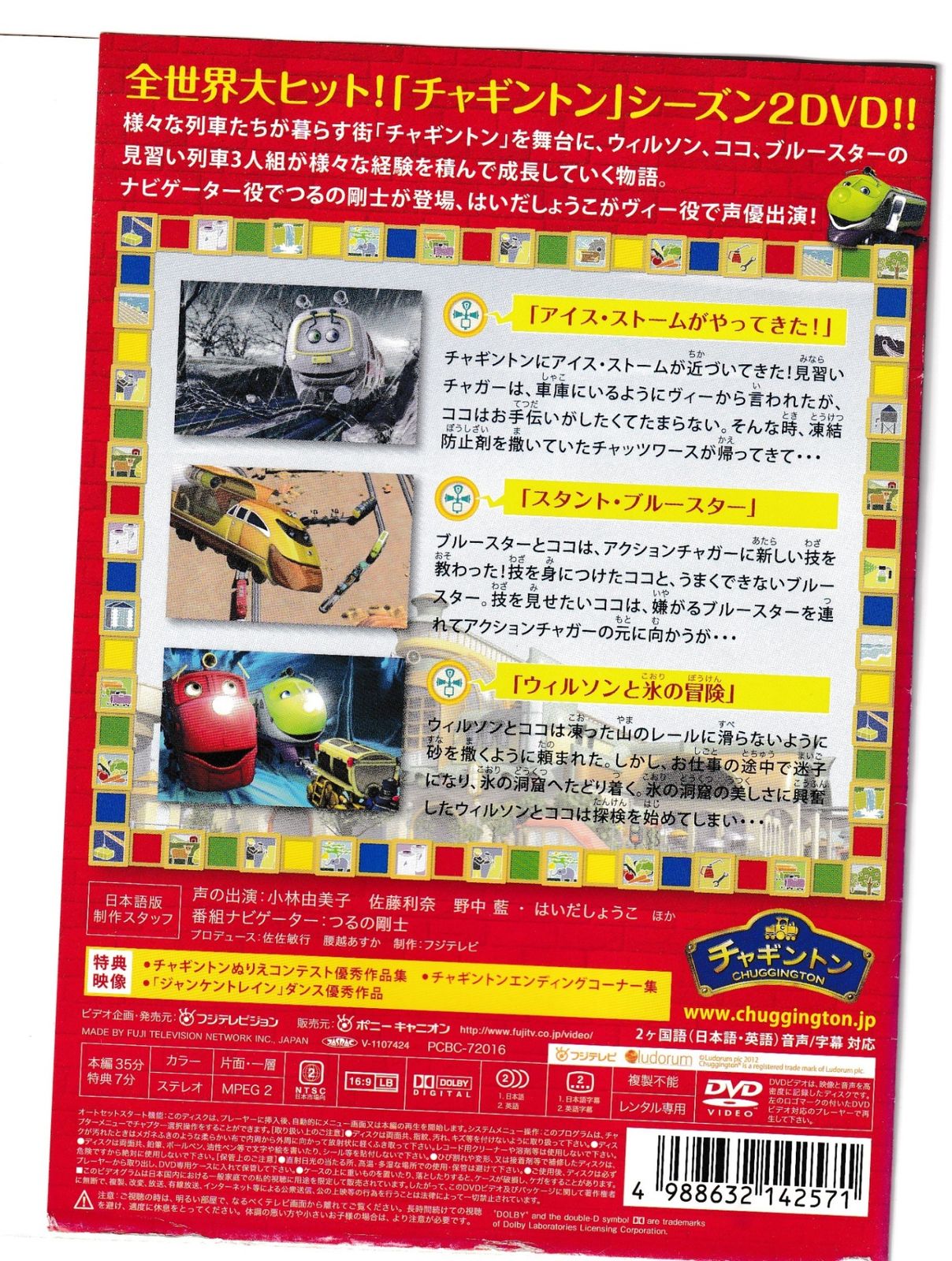 KD 9125 チャギントン スタント・ブルースター シーズン2 ⑥ 中古DVD