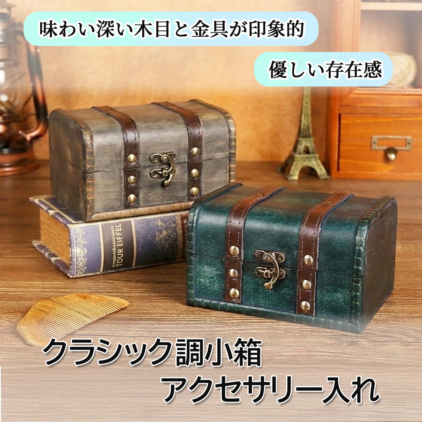 merrytime アンティーク風 木製 小物入れ 深緑 レトロ 収納箱 宝箱