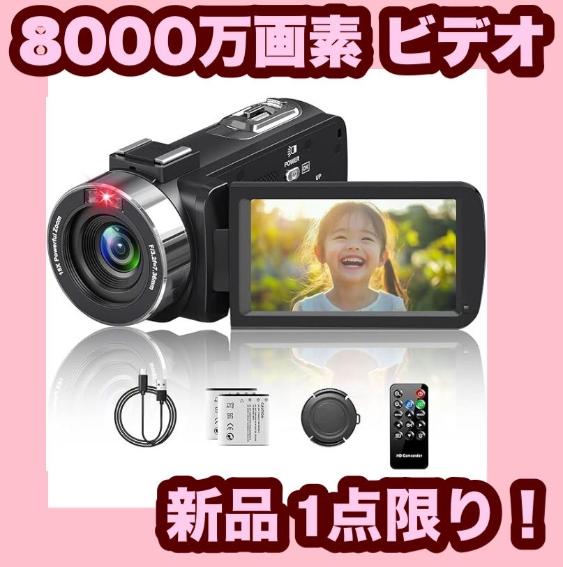 大特価】【新品】ビデオカメラ4K 動画 8000万画像数 YouTubeカメラ
