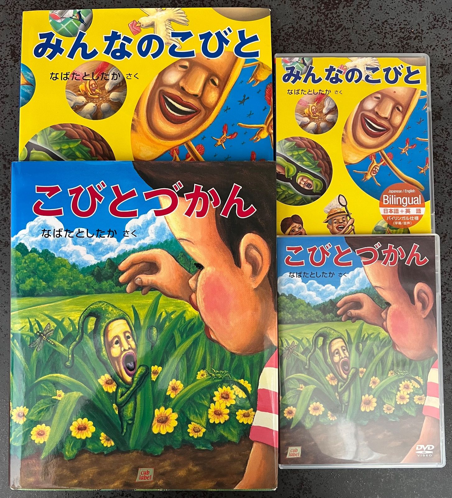 2点セット】 こびとづかん みんなのこびと DVD 本 セット なばたとした