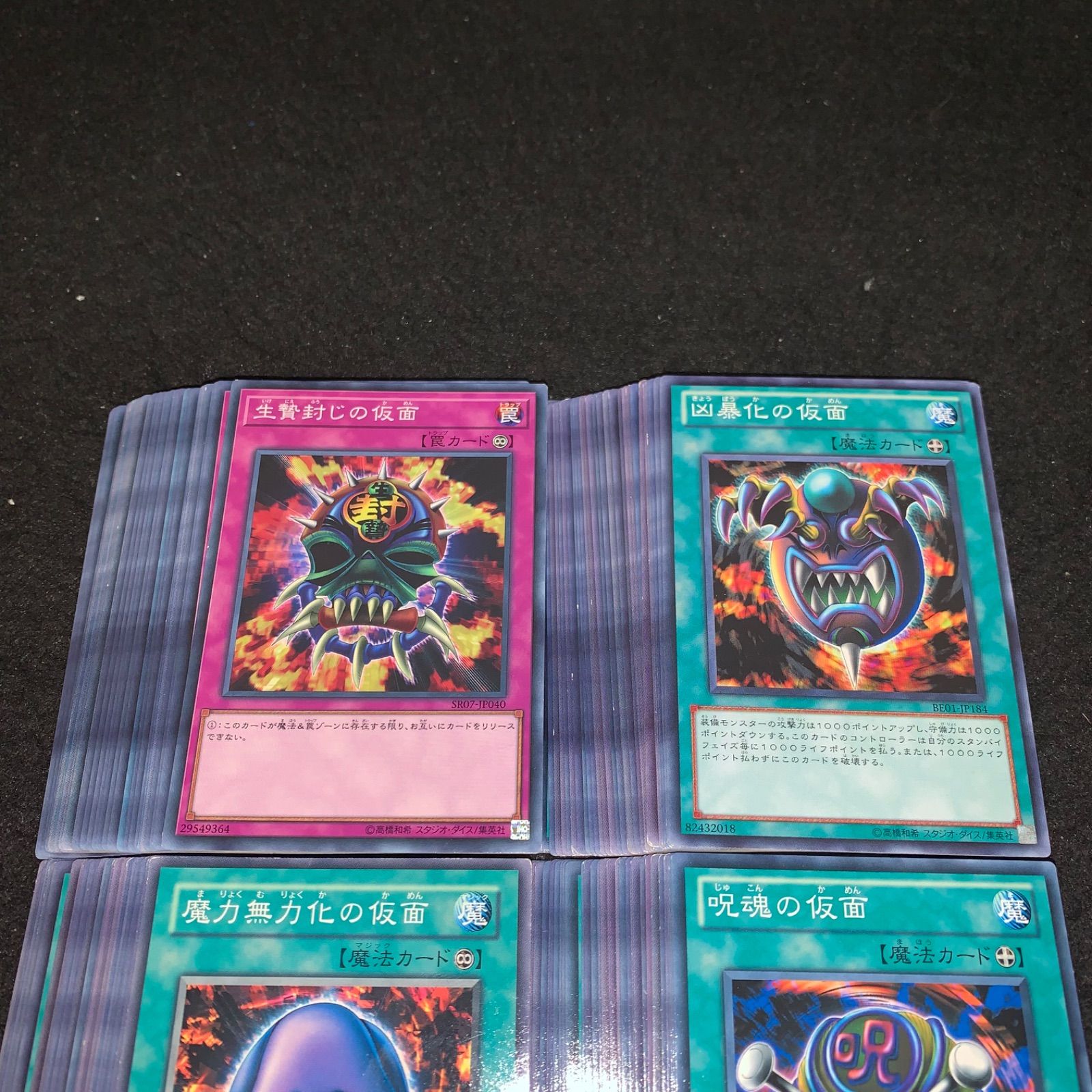 遊戯王 No.P4696 大量 呪魂の仮面 魔力無力化の仮面 凶暴化の仮面 生贄