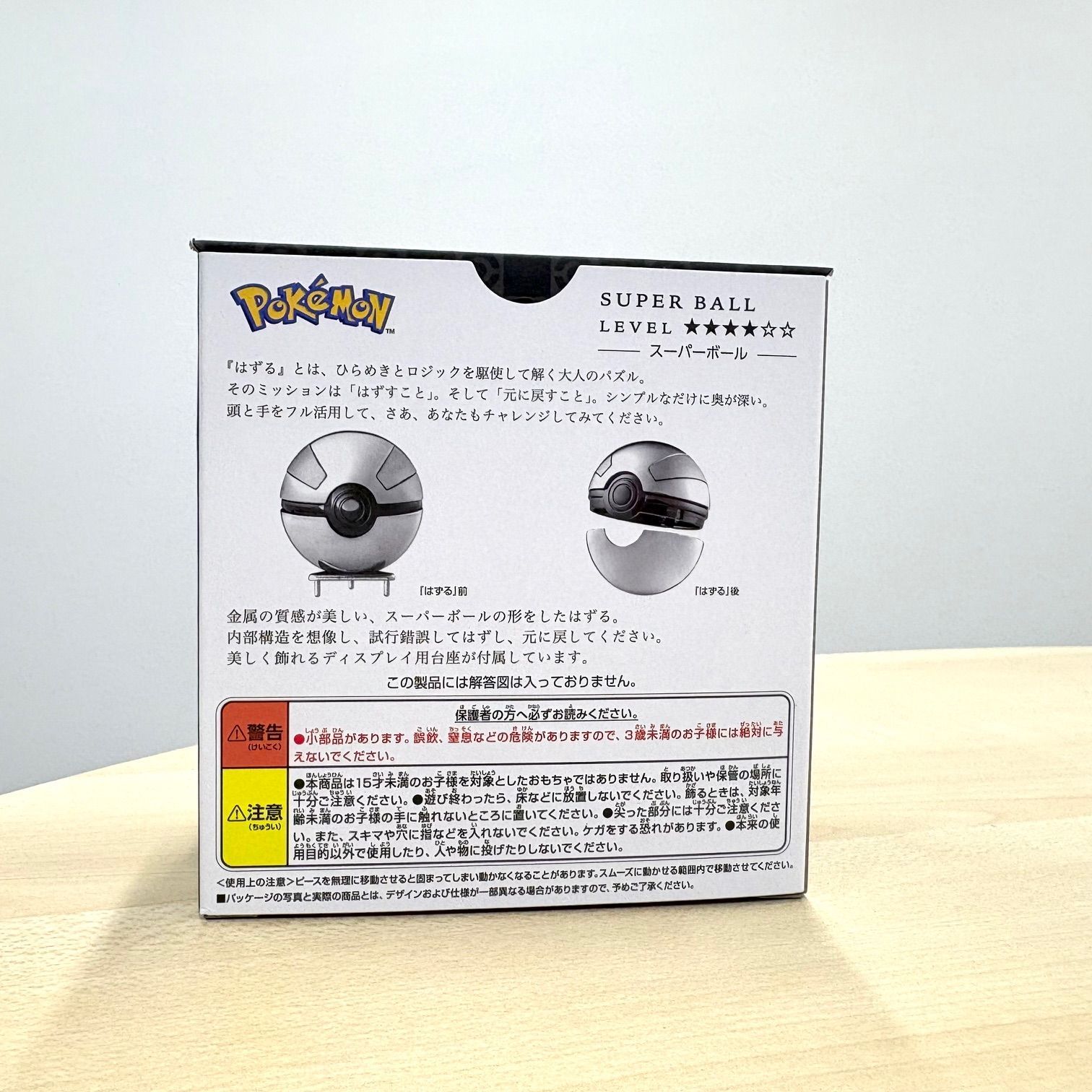 ポケモン　はずる　知恵の輪　コンプリート ハナヤマ はずる ポケットモンスター マスターボール 難易度レベル6 15