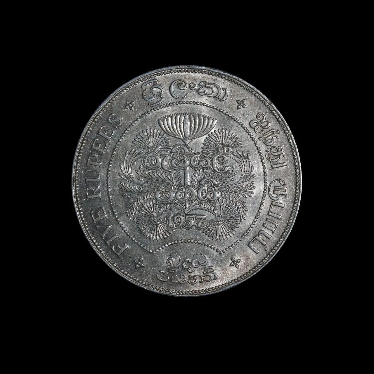 CEYLON セイロン 5Rupees 1957年 希少 発行枚数500000枚 記念硬貨 外国コイン 銀貨 - メルカリ