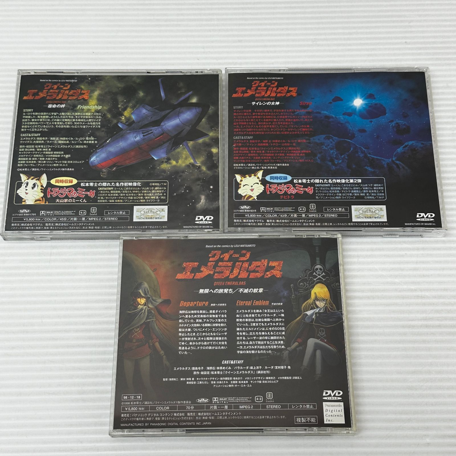 アニメDVD クイーンエメラルダス 全3巻 セット アニメDVD クイーンエメラルダス 全3巻 セット アニメDVD クイーン