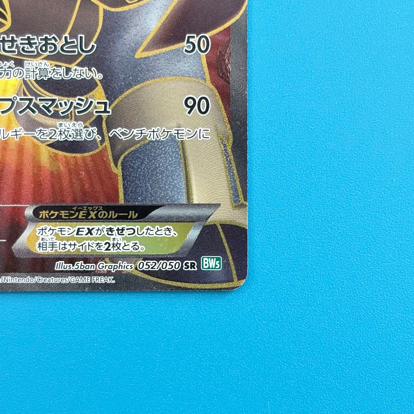 テラキオンEX SR BW5 リューズブラスト 052/050 ポケモンカード - メルカリ
