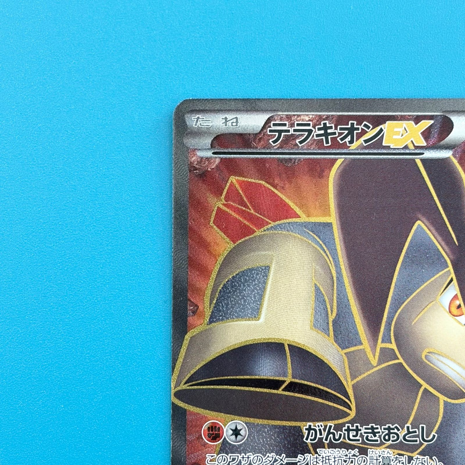 【PSA10】テラキオンEX 052/050 BW5 リューズブラスト PSA10】テラキオンEX 052/050 BW5 リューズブラスト テラキオンEX SR