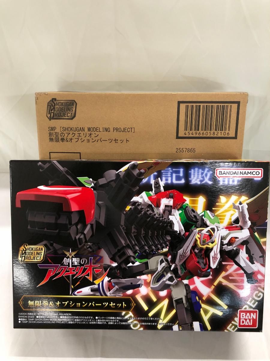 SMP 創聖のアクエリオン 無限拳＆オプションパーツセット - メルカリ