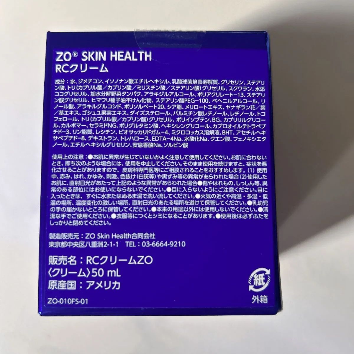 ゼオスキン RCクリーム 50ml クリーム 国内正規品 新品未開封 即速発送