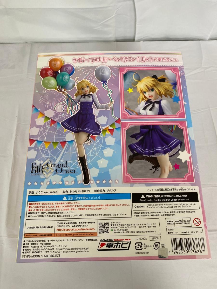 セイバー/アルトリア・ペンドラゴン〔リリィ〕 英霊祭装Ver. Kdcolle 1
