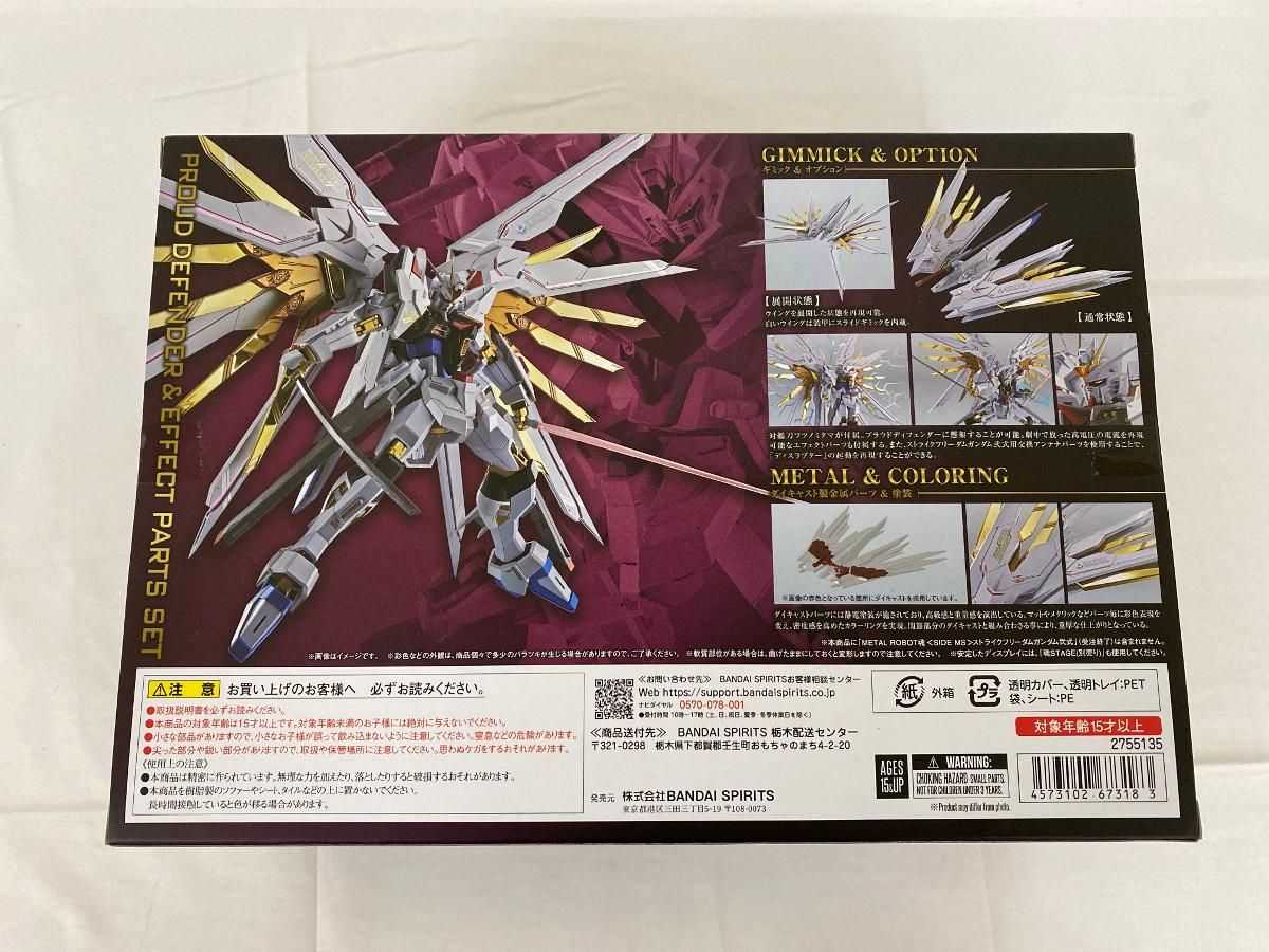 METAL ROBOT魂 SIDE MS プラウドディフェンダー-エフェクトパーツセット
