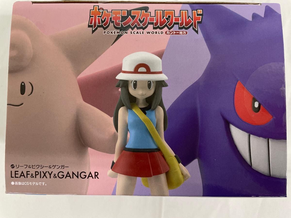 食玩 ポケモンスケールワールド カントー地方 リーフ＆ピクシー 