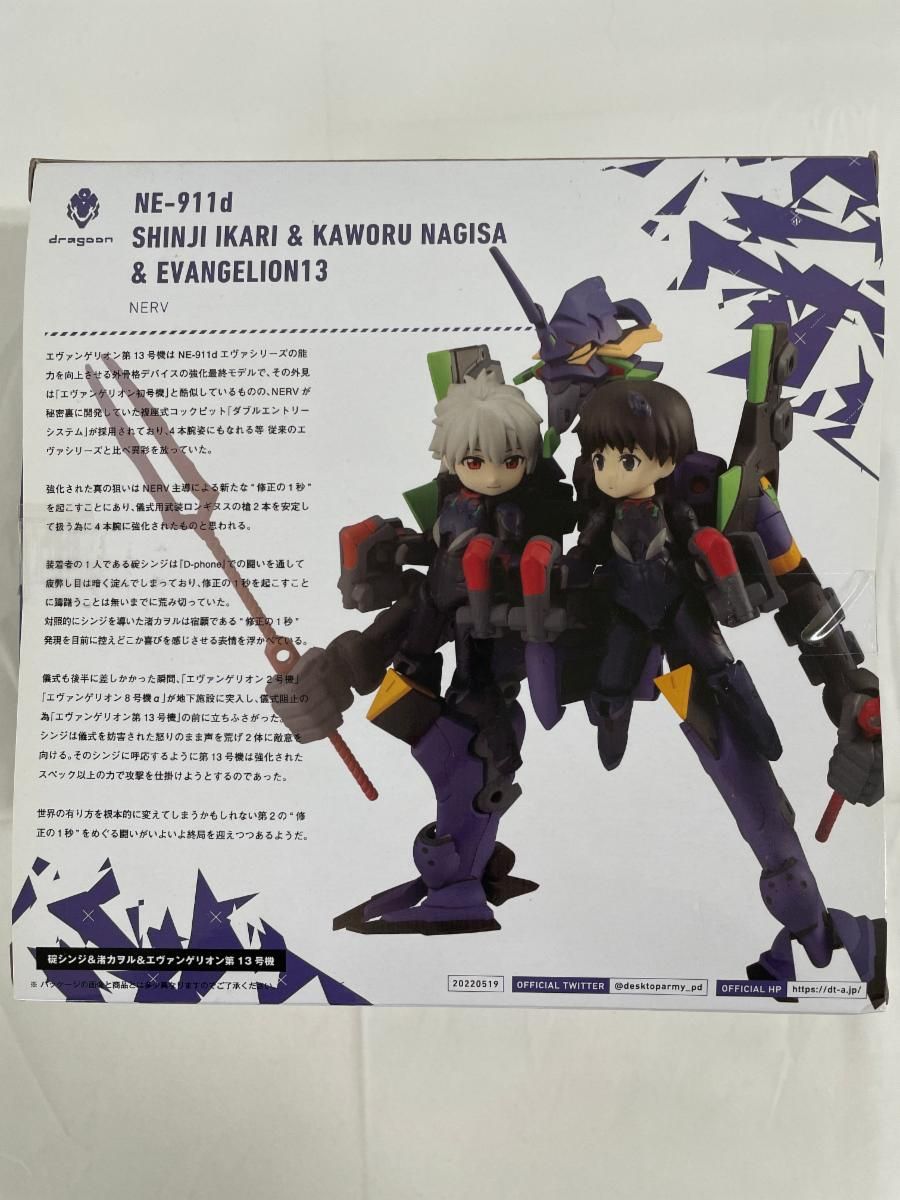 デスクトップアーミー ヱヴァンゲリヲン新劇場版 碇シンジ＆渚カヲル