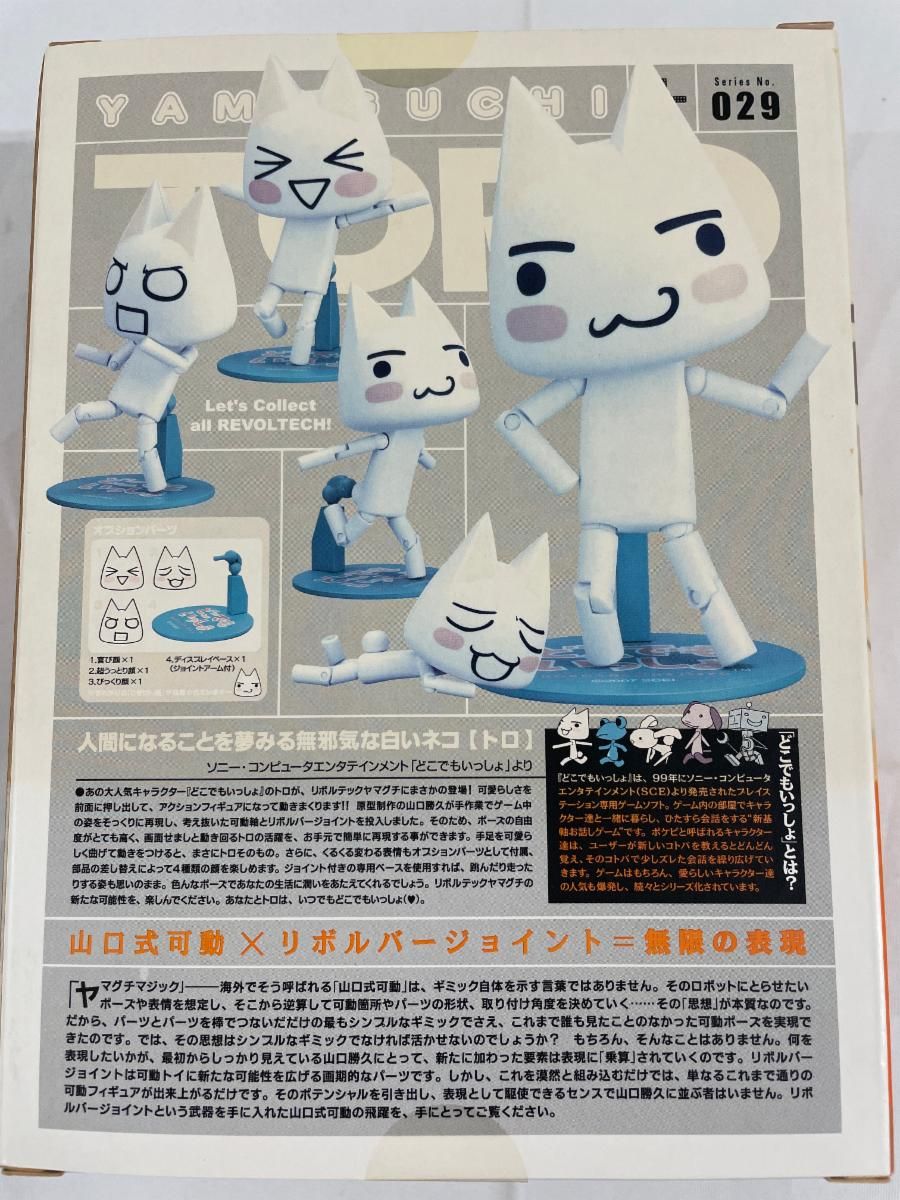 未開封】リボルテックヤマグチ No．029 井上トロ - メルカリ