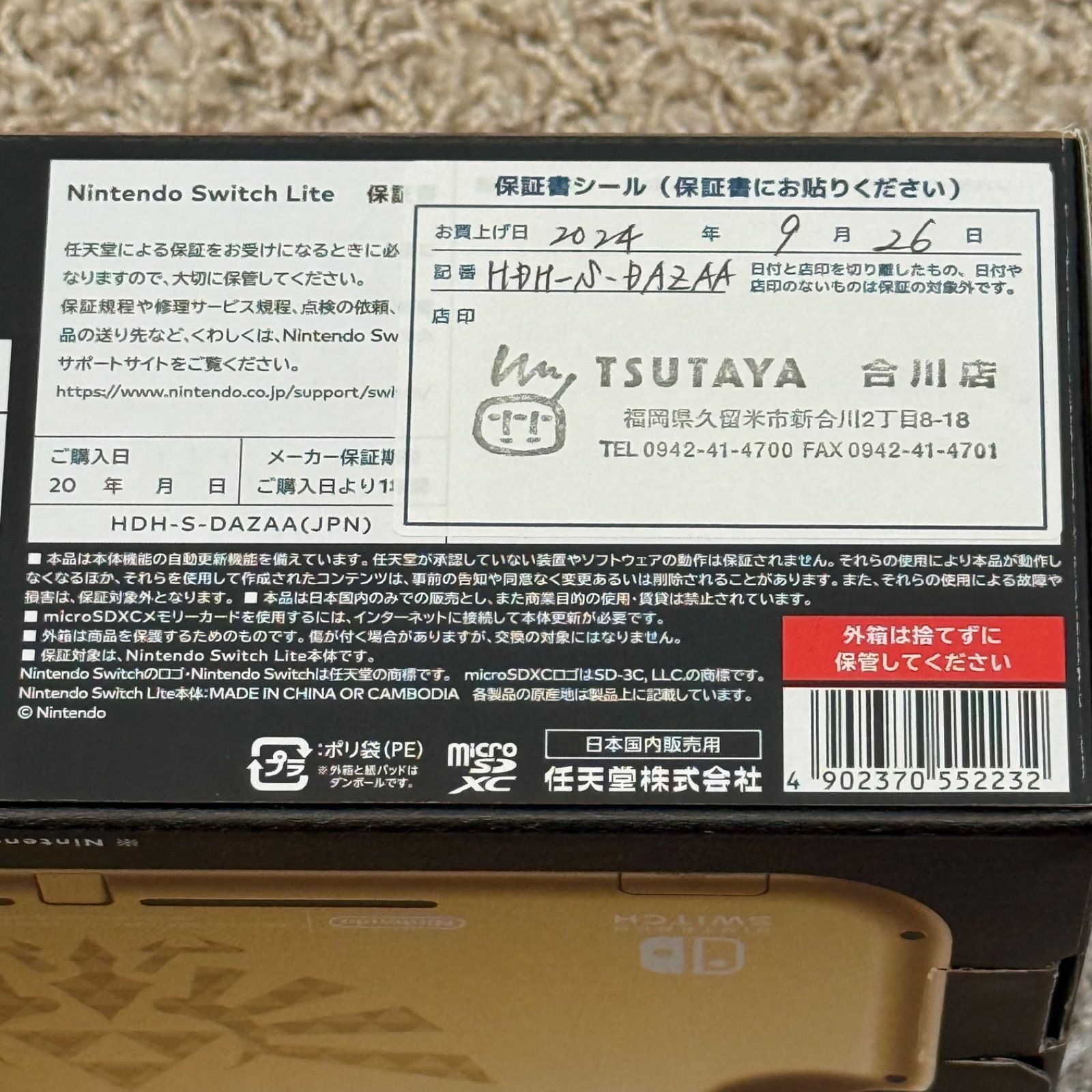 1-024【ほぼ未使用】Switch LITE ハイラルエディション 箱付き 完品