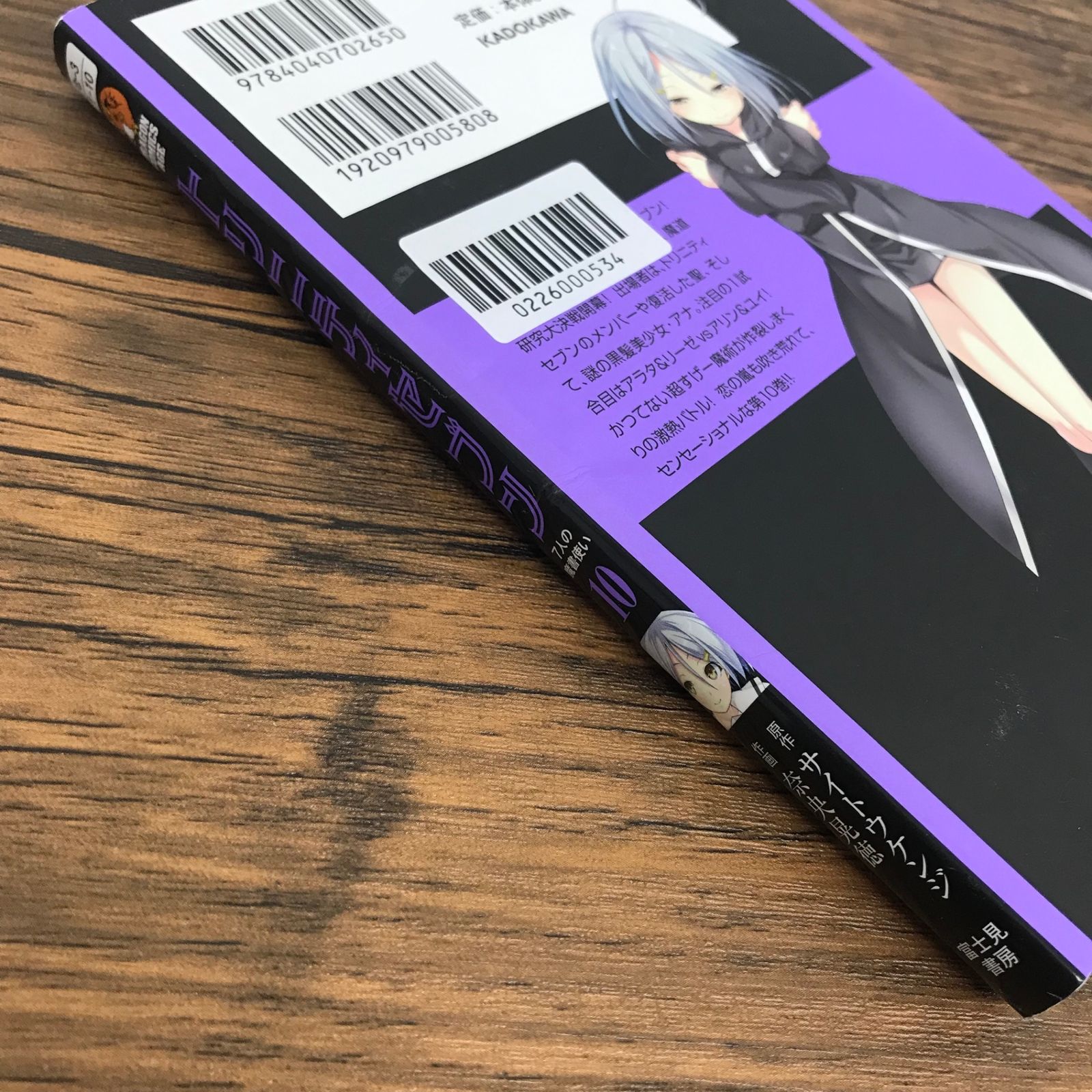 トリニティセブン 7人の魔書使い 10巻/【作者】サイトウケンジ 奈央晃