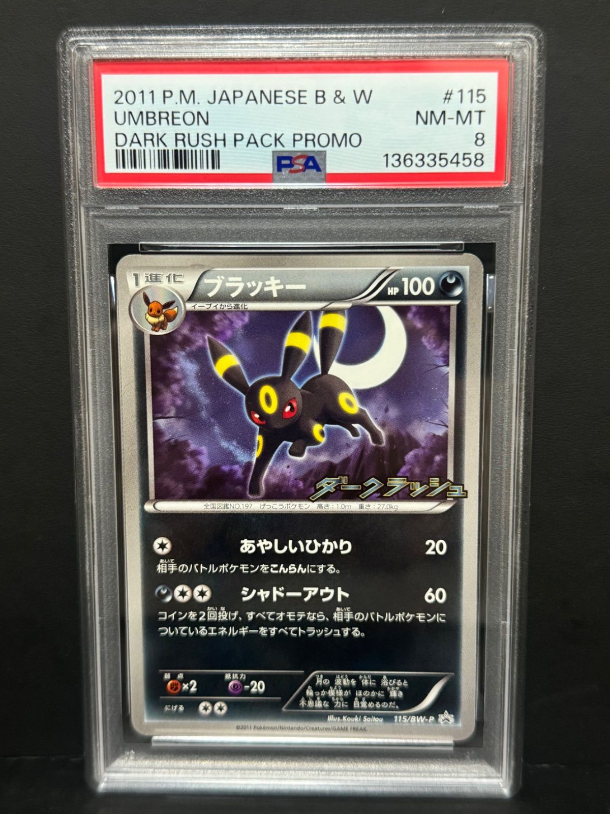 PSA8 ブラッキー 115/BW-P PROMO プロモ 2011 ポケモンカード ダーク