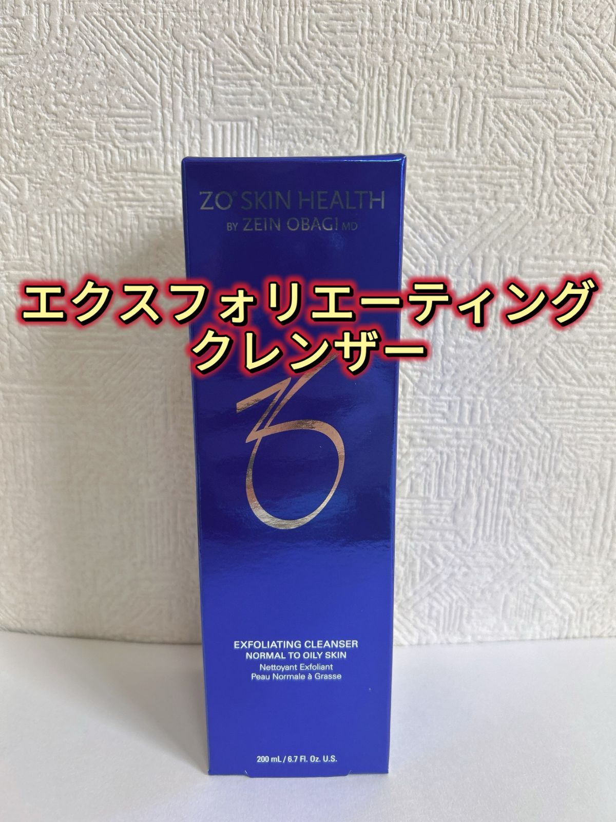 ゼオスキン エクスフォリエーティングクレンザー 200ml 洗顔料 国内 