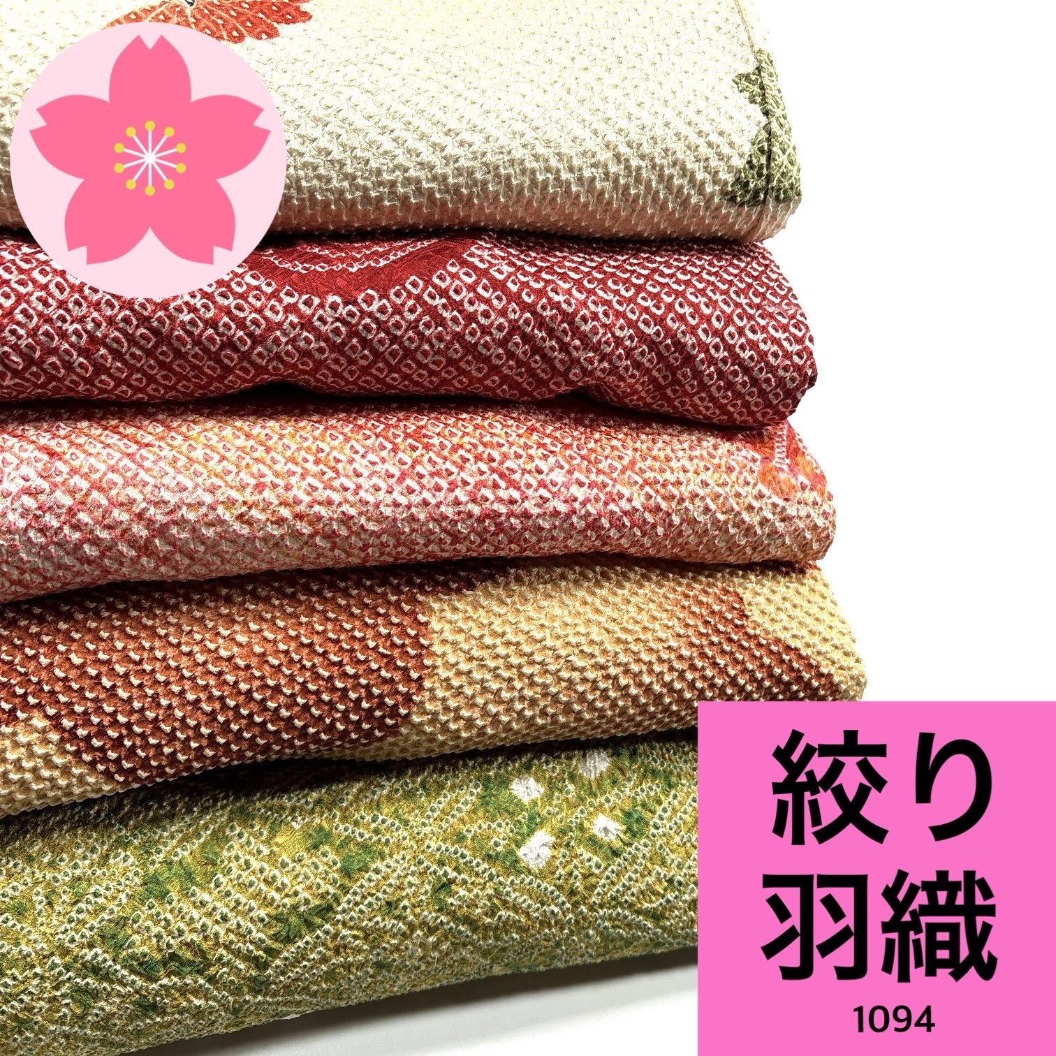 絞り 羽織 5枚 正絹 羽織まとめ売り 同梱購入歓迎 リメイク用 着付け練習用 【1094】