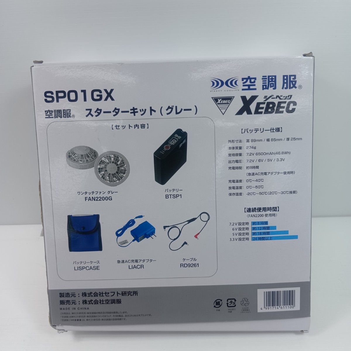 XEBEG 空調服 スターターキット SP01GX 【公式通販】