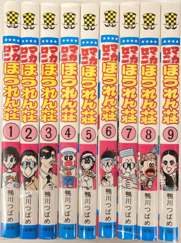 【秋田書店】マカロニほうれん荘 全9巻 / 鴨川つばめ マカロニほうれん荘 9/鴨川つばめ : bookfanプレミアム - 通販 - Yahoo
