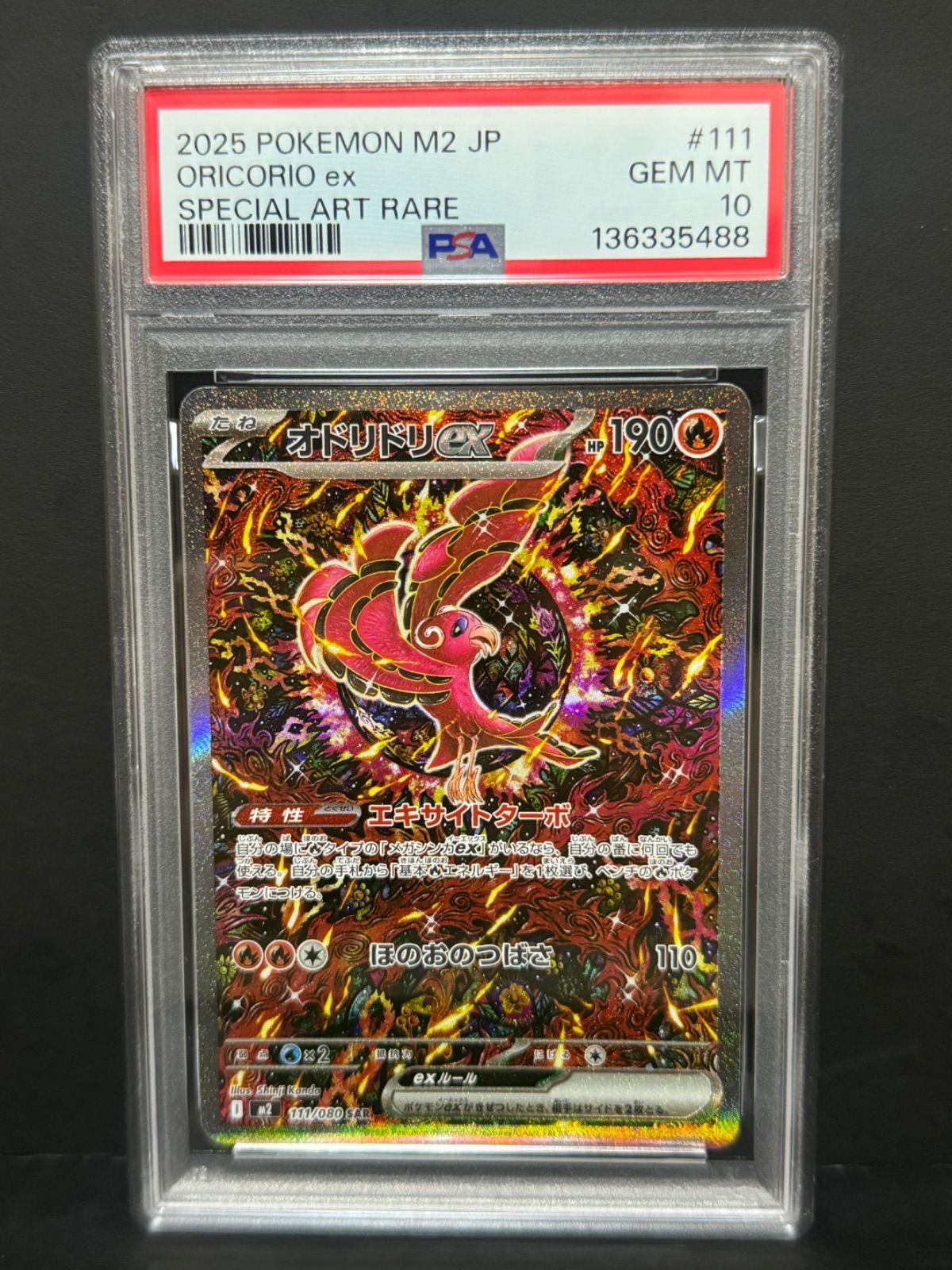 PSA10 オドリドリex 111/080 SAR M2 ポケモンカード インフェルノX